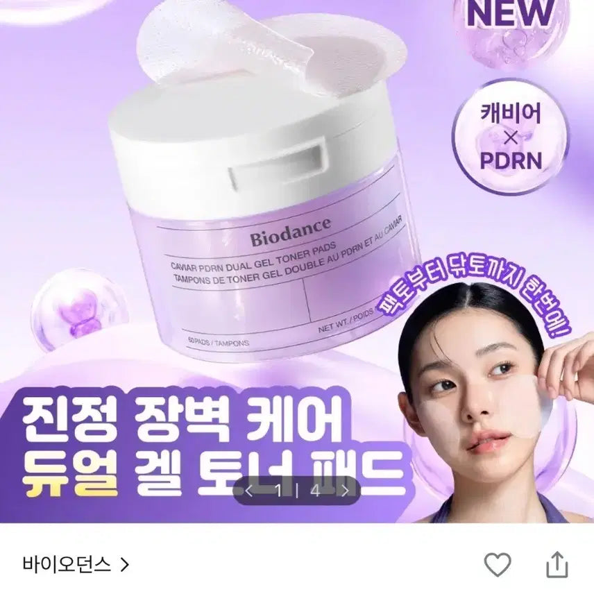 [BUNJANG] Biodance Caviar PDRN Dual Gel Toner Pad 60 Count / 바이오던스 캐비어 PDRN 듀얼 겔 토너 패드 60매