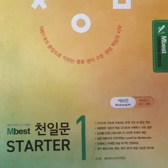 [BUNJANG] Mbest Cheonilmmoon Starter 1 English Sentence Structure Textbook / Mbest 천일문 STARTER 1