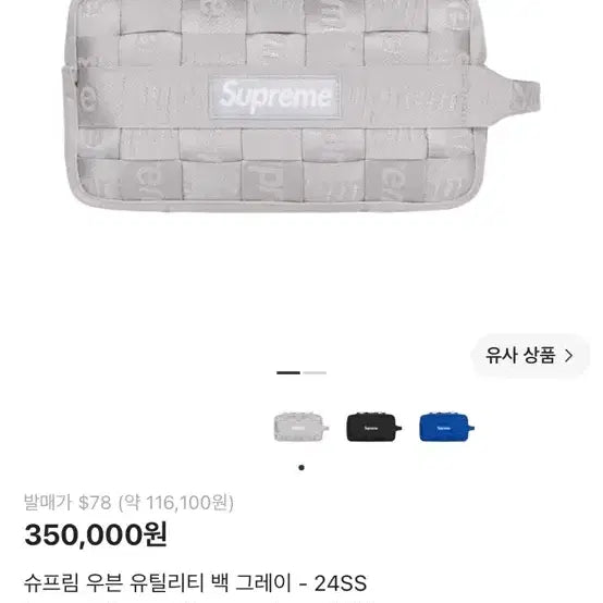 [BUNJANG] Supreme Woven Utility Bag Grey SS24 / 슈프림 우븐 유틸리티 백 그레이 24ss