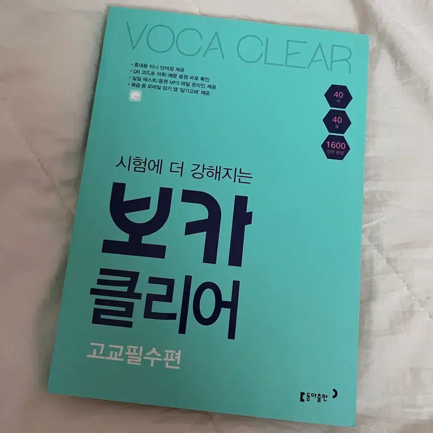 [BUNJANG] BOCA High School Essential Vocabulary Mini Card Set / 보카 클리어 고교필수편