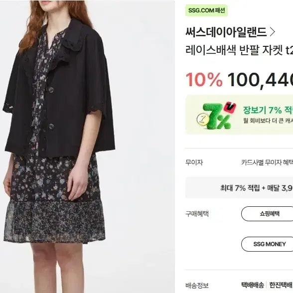 [BUNJANG] Thursday Island 25ss Black Lace Crochet Linen Jacket (Size M/Oversized) / 66~88 써스데이아일랜드 25ss 레이스 크로셰 린넨자켓 블랙