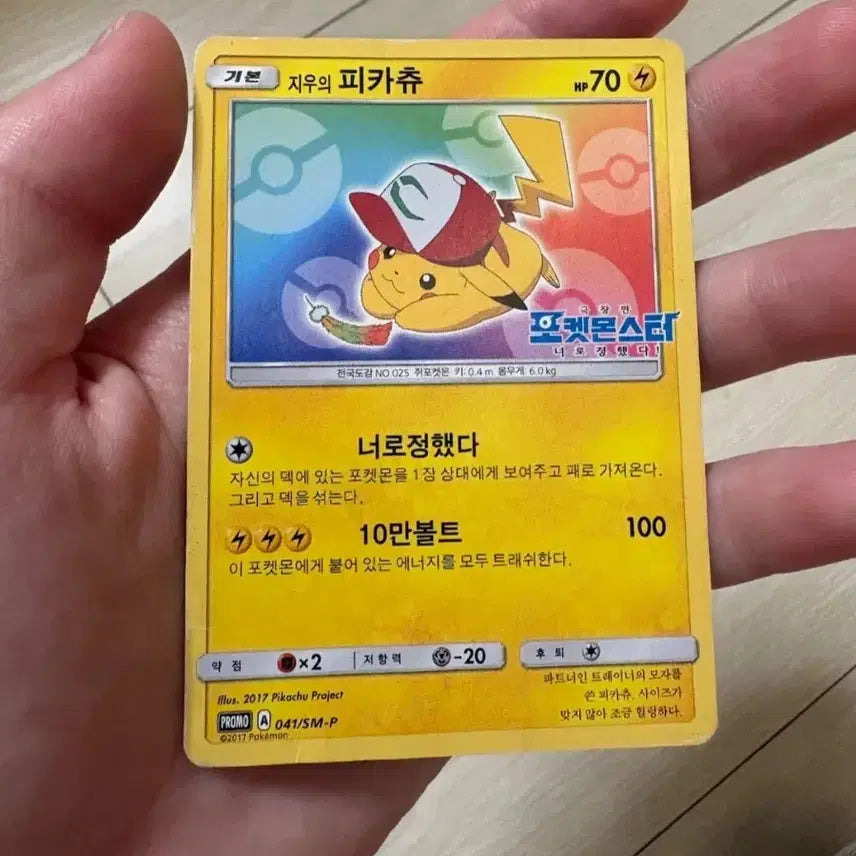 [BUNJANG] Ash's Pikachu Pokemon Card / 포켓몬카드 지우의 피카츄