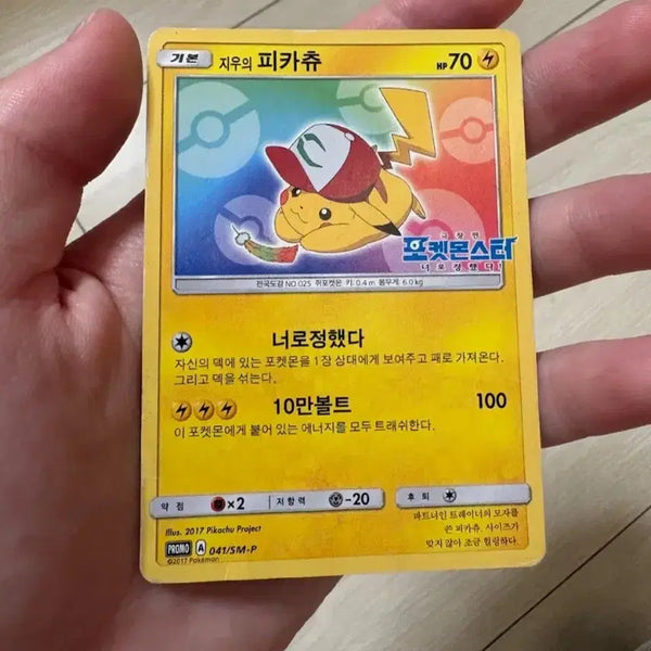 [BUNJANG] Ash's Pikachu Pokemon Card / 포켓몬카드 지우의 피카츄