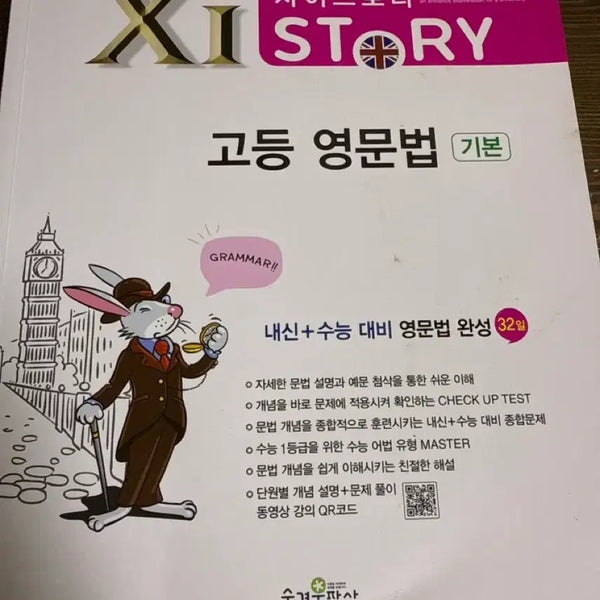 [BUNJANG] Zistory High School English Grammar Textbook / 자이스토리 고등 영문법