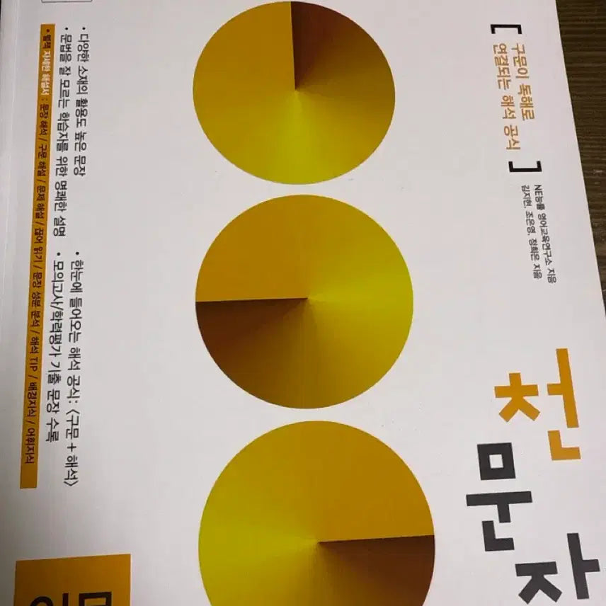 [BUNJANG] Neungnyul Cheonmunjang Beginner Textbook / Ne능률 천문장 입문 팔아요