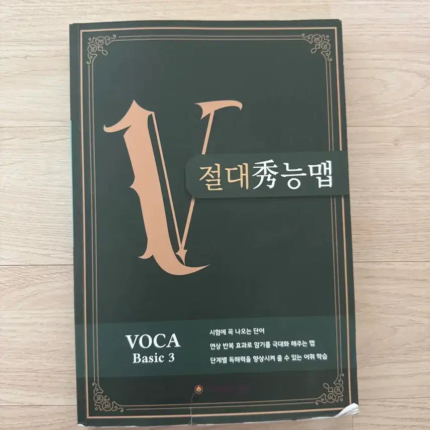 [BUNJANG] Absolute Suneung Map VOCA Basic 3 Vocabulary Book / 절대수능맵 VOCA Basic 3