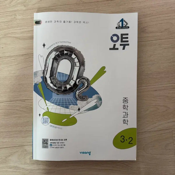 [BUNJANG] O2 Middle School Science 3-2 Textbook / 오투 중학과학 3-2