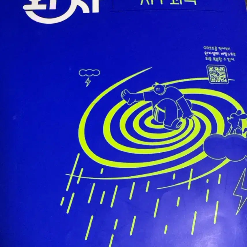 [BUNJANG] Wanja Earth Science Textbook / 완자 지구과학
