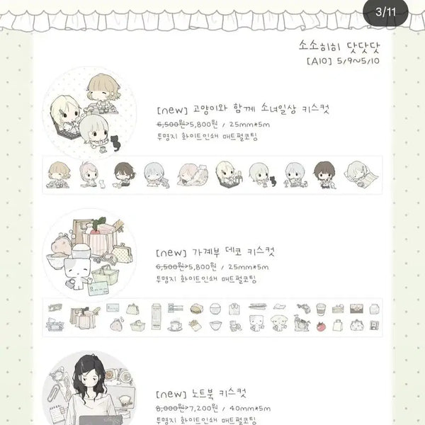 [BUNJANG] Sosohihi Kiss Cut Sticker Set - Girl's Daily Life with Cat & Diary Deco / [소소히히] 키스컷 2종 - 고양이와 함께 소녀일상, 가계부 데코