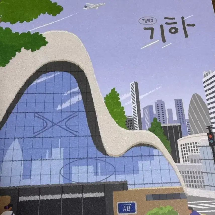 [BUNJANG] MiraeN Geometry Textbook / 미래엔 기하 교과서
