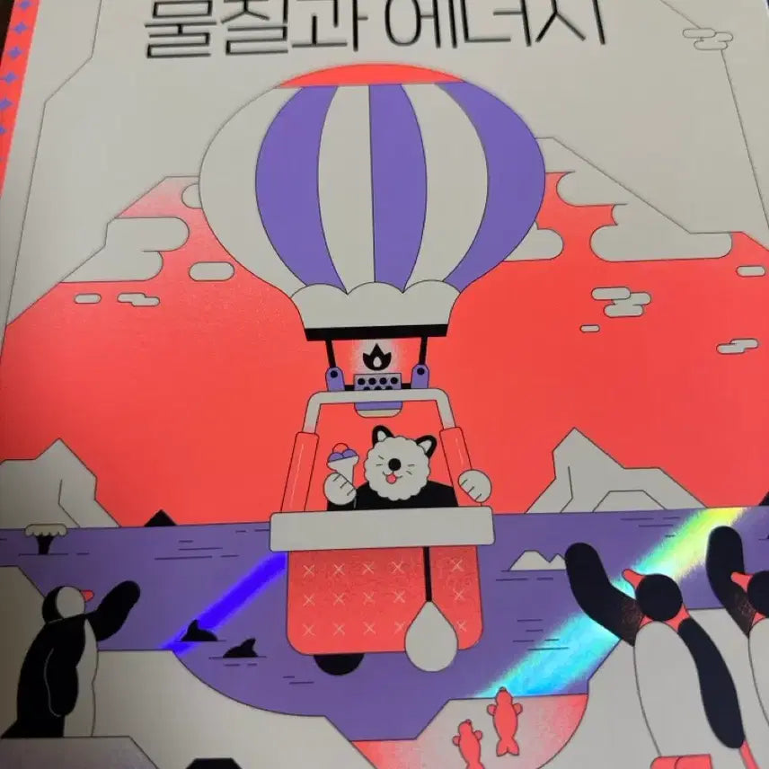 [BUNJANG] Mirae N Material and Energy Textbook / 미래엔 물질과에너지 교과서
