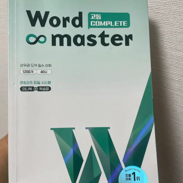 [BUNJANG] Word Master High School COMPLETE Vocabulary Book / 워드마스터 고등 COMPLETE 단어장