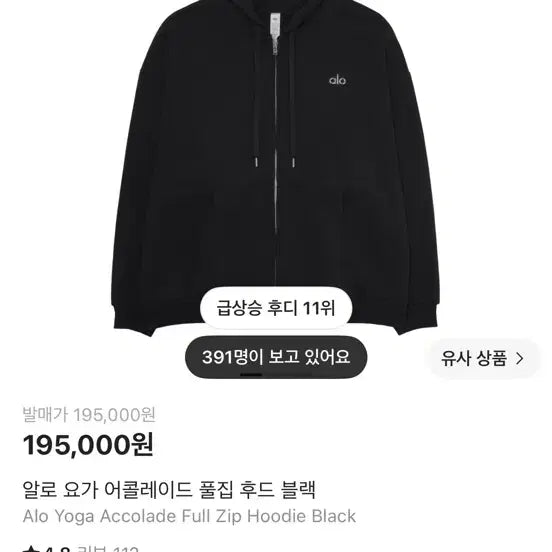 [BUNJANG] Alo Yoga Accolade Full Zip Hoodie Black S / 알로 요가 풀집 후드 블랙 S