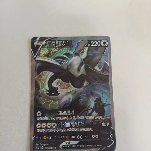 [BUNJANG] Lugia V Pokémon Card / 루기아 V 포켓몬 카드