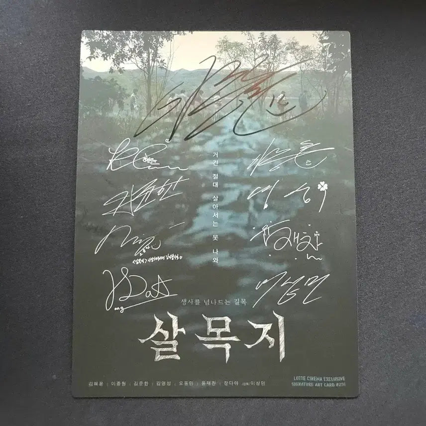 [BUNJANG] Lee Jong Won Signed Salmokji Art Card / 이종원 배우님 친필싸인 살목지 아트카드 팝니다