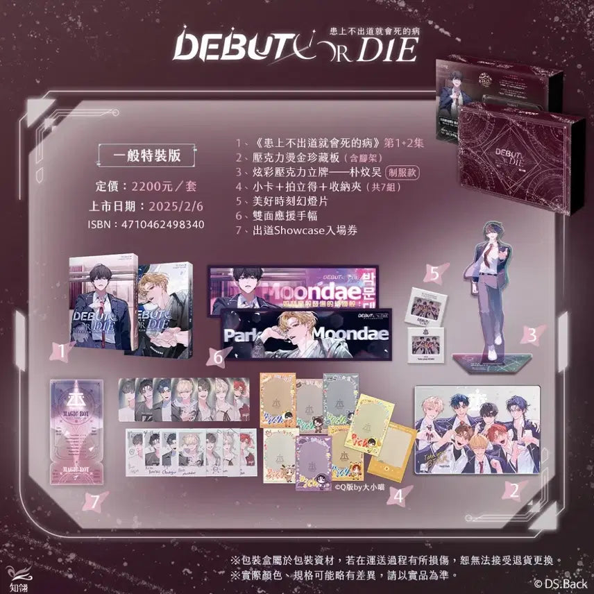 [BUNJANG] Demutj Taiwan Special Edition Volumes 1 & 2 Photocard Bundle Set / (최저가 미개봉 특전포함!) 데못죽 대만 일반 특장판 1,2부 데못죽