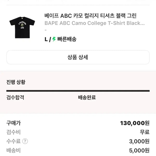 [BUNJANG] BAPE Camo Short Sleeve T-Shirt L / 베이프 카모 반팔 L
