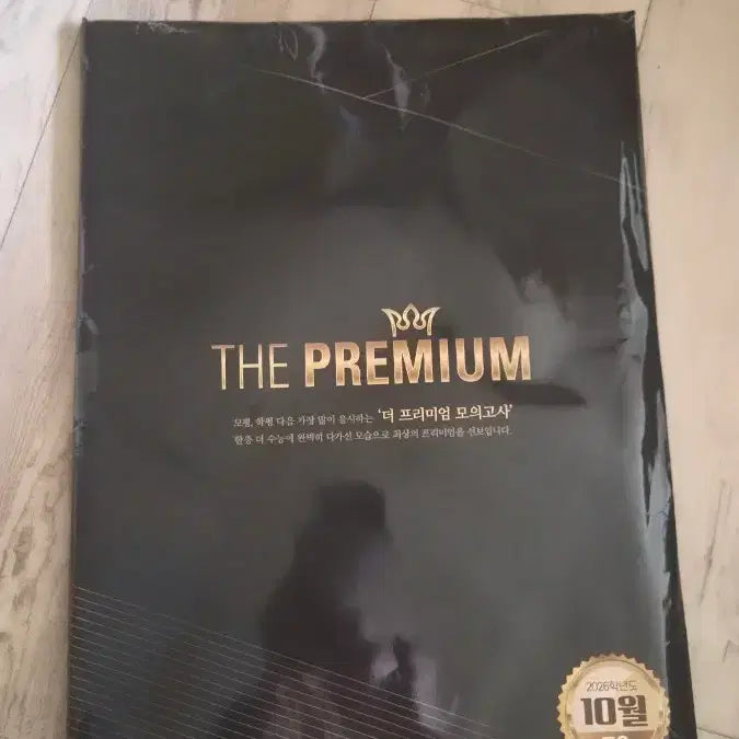 [BUNJANG] 2025 October 'The Premium' Mock Exam for Grade 12 Students / 2025 더 프리미엄 모의고사 10월 고3
