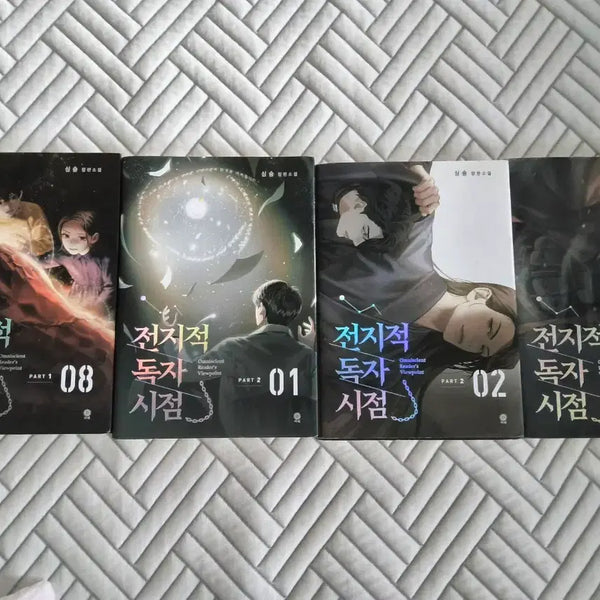 [BUNJANG] Omniscient Reader's Viewpoint Part 1 (Vol. 8) & Part 2 (Vols. 1-3) Bundle Set / 전지적 독자 시점 파트1 (8권) 파트2 (1~3) 일괄 판매
