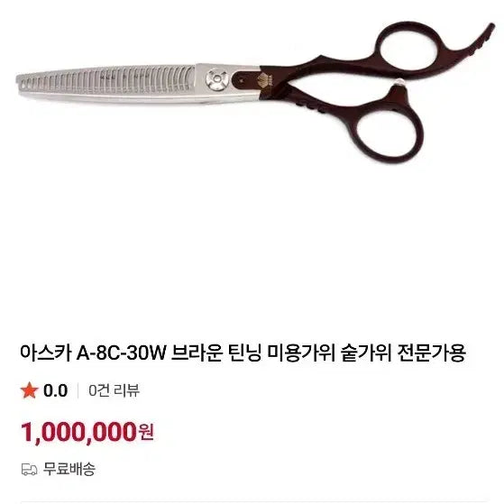 [BUNJANG] Asuka A-8C-30W Brown Thinning Shears Professional / 아스카 A-8C-30W 브라운 틴닝 숱가위 전문가용