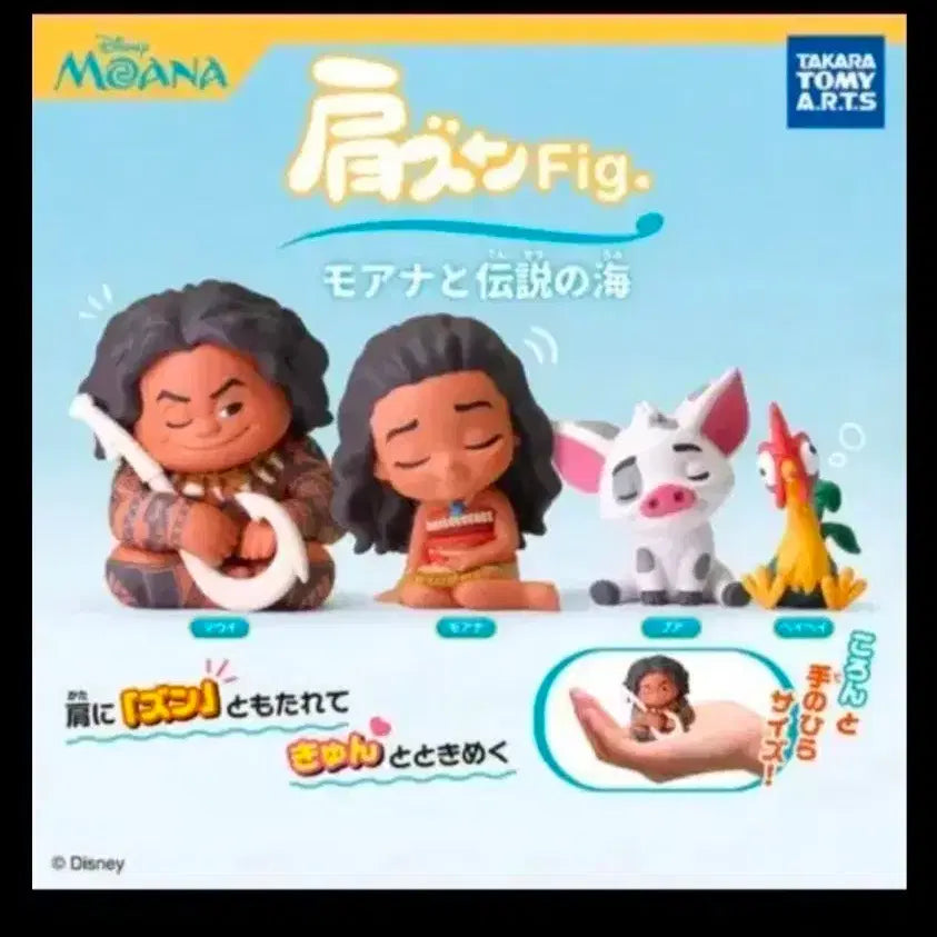 [BUNJANG] Disney Moana Shoulder Buddy Figure Bundle Set (4 Types) / 디즈니 모아나 어깨쿵 피규어 일괄