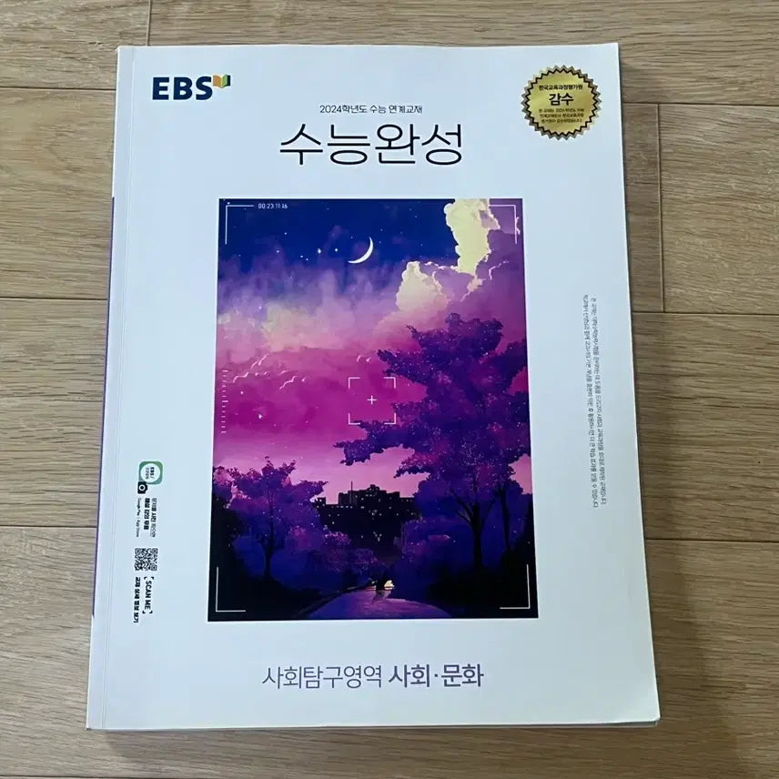 [BUNJANG] 2024 SAT Social Studies Completion Book / 2024 수능완성 사회문화 판매합니다!
