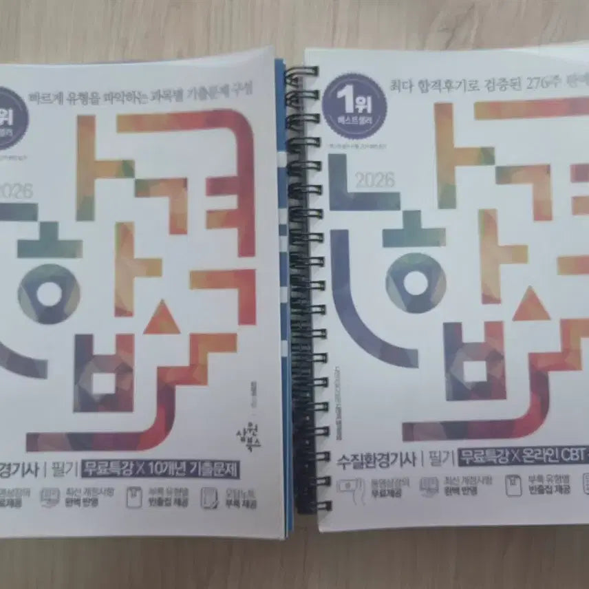 [BUNJANG] Nahaegyeok Water Quality Engineer Exam Preparation Book (Latest Edition) / 나합격 수질환경기사 필기 최신판 판매