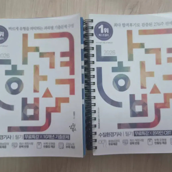 [BUNJANG] Nahaegyeok Water Quality Engineer Exam Preparation Book (Latest Edition) / 나합격 수질환경기사 필기 최신판 판매