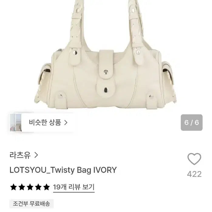 [BUNJANG] Lotsyou Twisty Bag Ivory / 라츠유 twisty bag  아이보리(더스트백 포함)