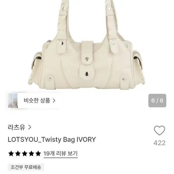 [BUNJANG] Lotsyou Twisty Bag Ivory / 라츠유 twisty bag  아이보리(더스트백 포함)