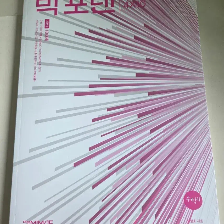 [BUNJANG] 2027 Big Potential Calculus 2 Textbook / 2027 빅포텐 수2