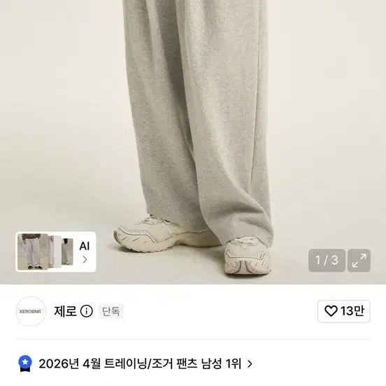 [BUNJANG] Zero Deep One Tuck Sweatpants - Grey, M / 제로 딥 원 턱 스웨트 팬츠 [그레이] M