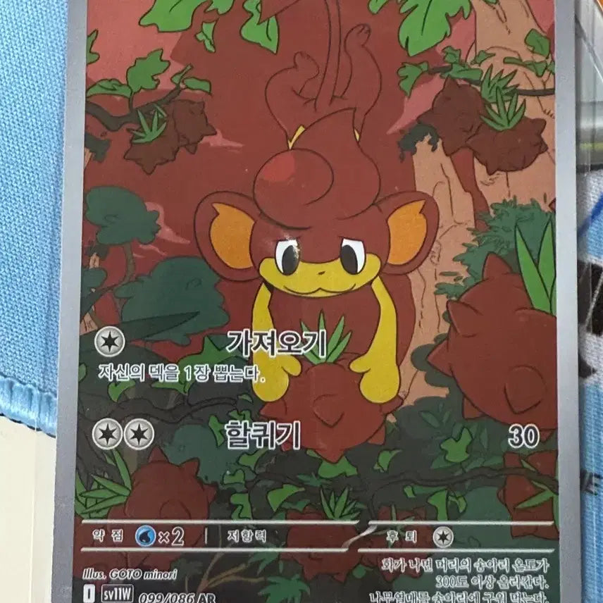 [BUNJANG] Pokemon Card Baoppu Basic 099/086 AR / 포켓몬카드 바오프 기본 099/086 AR