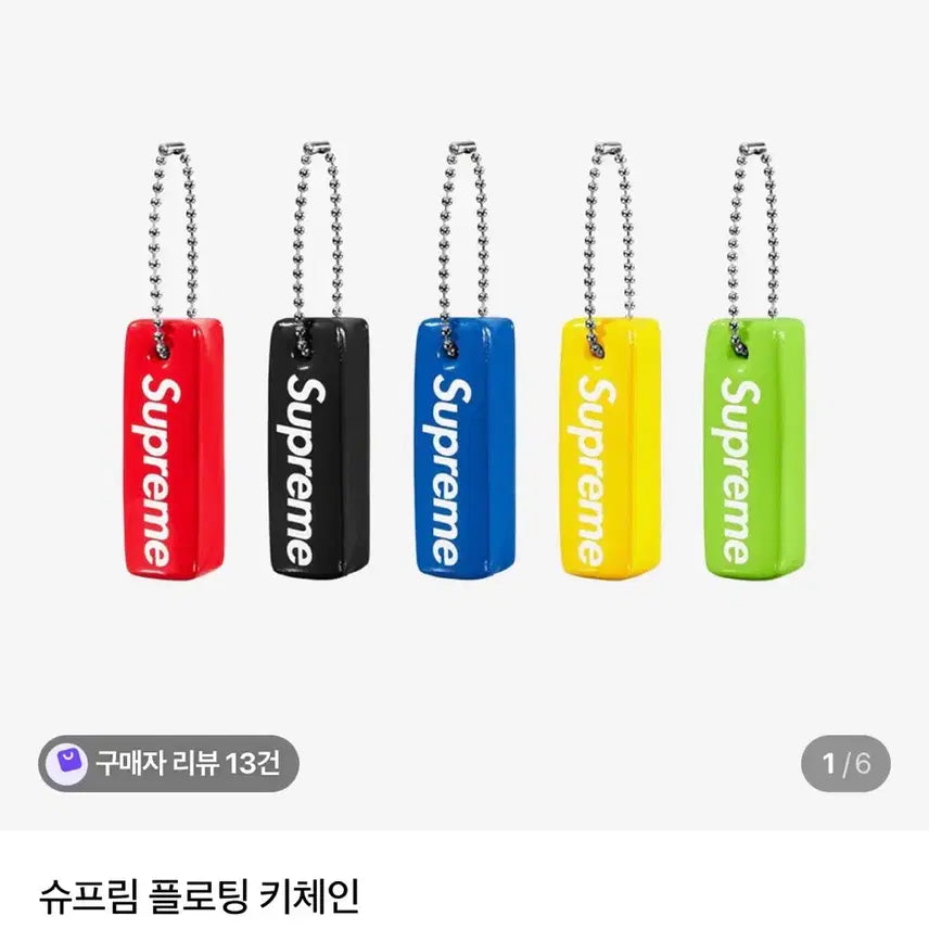 [BUNJANG] Supreme 23FW Floating Keychain Rubber / 23fw 슈프림 플로팅 키링