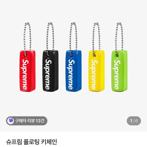 [BUNJANG] Supreme 23FW Floating Keychain Rubber / 23fw 슈프림 플로팅 키링
