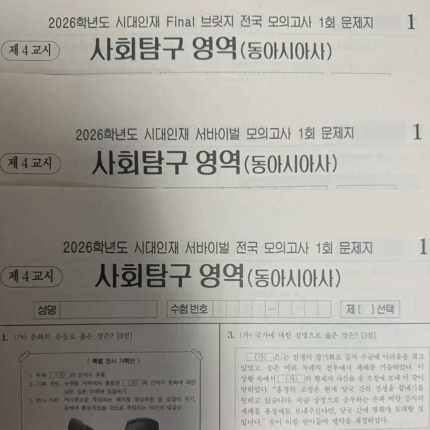 [BUNJANG] Sidae Injae Mock Exams (Survival, National Survival, Final Bridge) 1-18 / 시대인재 서바,전국서바,파이널 브릿지 1회~18회