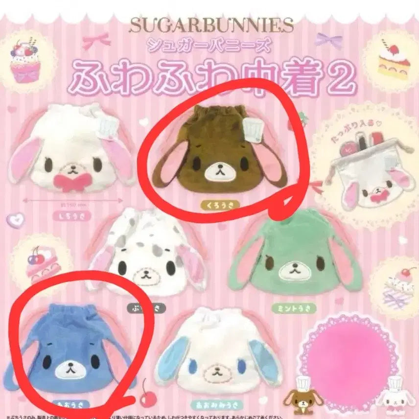 [BUNJANG] Sugarbunnies Lucky Bag Pouch Series 2 / 슈가바니즈 복주머니 파우치 2탄 새상품
