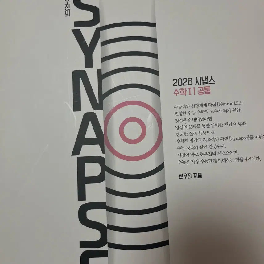 [BUNJANG] 2026 Hyun Woo Jin Synapse Math 1 / 2026 현우진 시냅스 수학1