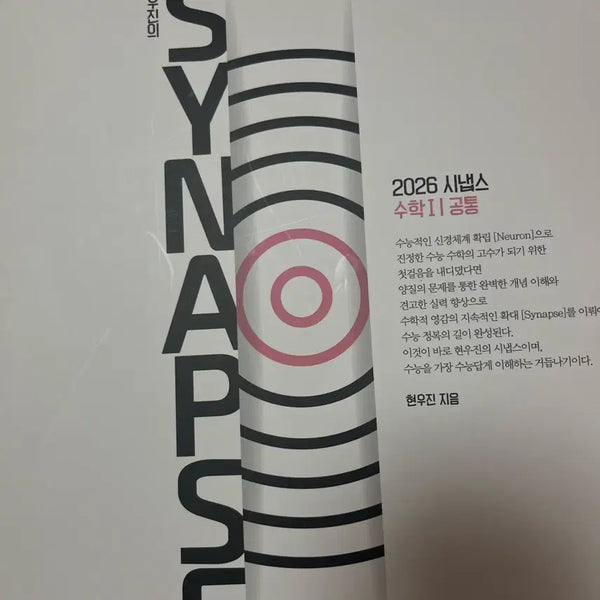 [BUNJANG] 2026 Hyun Woo Jin Synapse Math 1 / 2026 현우진 시냅스 수학1