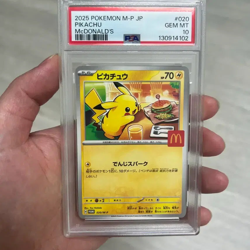 [BUNJANG] Pokemon Card McDonald's Pikachu PSA 10 / 포켓몬 카드 맥도날드 피카츄 PSA10