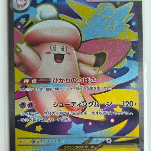 [BUNJANG] Megapixie ex SR Japanese Version Trading Card / [일판] 메가픽시 ex SR 정품 판매