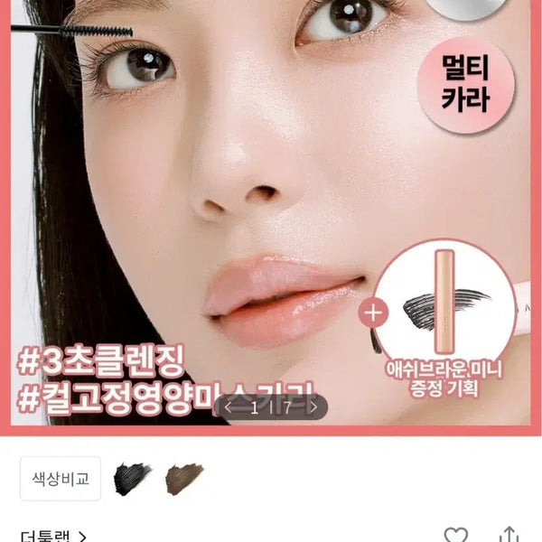 [BUNJANG] The Tool Lab Washable Serum Cara Clear Black (Mini Ash Brown Gift Set) / 더툴랩 워셔블 세럼카라 클리어블랙 (미니 증정 애쉬브라운)