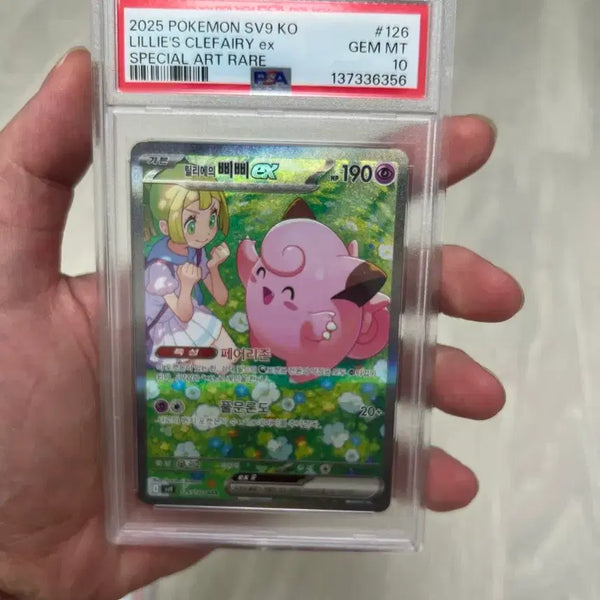 [BUNJANG] Pokemon Card Lillie's Clefairy ex SAR PSA 10 Graded / 포켓몬카드 릴리에의 삐삐 ex SAR PSA10