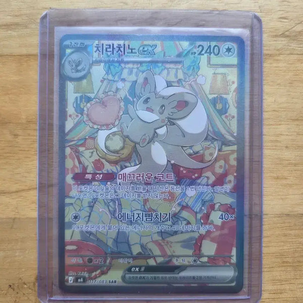 [BUNJANG] Pokemon Card Chirachino ex SAR / 포켓몬카드 치라치노 ex sar