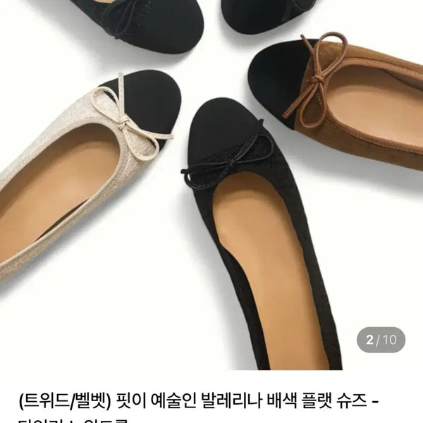 [BUNJANG] Timeless Wardrobe Tweed Ballet Flats Black Size 240 / 타임리스워드롭 트위드 플랫 검정 240(1회 착용)