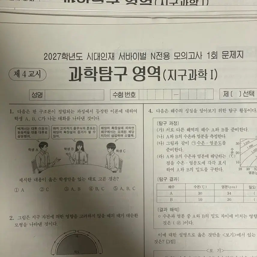 [BUNJANG] 2027 Era Talent G1 Survival N-Only Mock Exam 11 Sessions Bundle Set / 2027 시대인재 지1 서바이벌 N전용 모의고사 11회