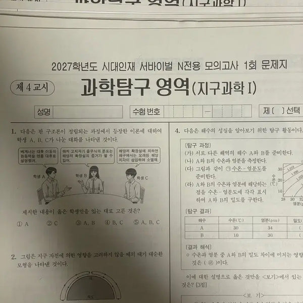 [BUNJANG] 2027 Era Talent G1 Survival N-Only Mock Exam 11 Sessions Bundle Set / 2027 시대인재 지1 서바이벌 N전용 모의고사 11회