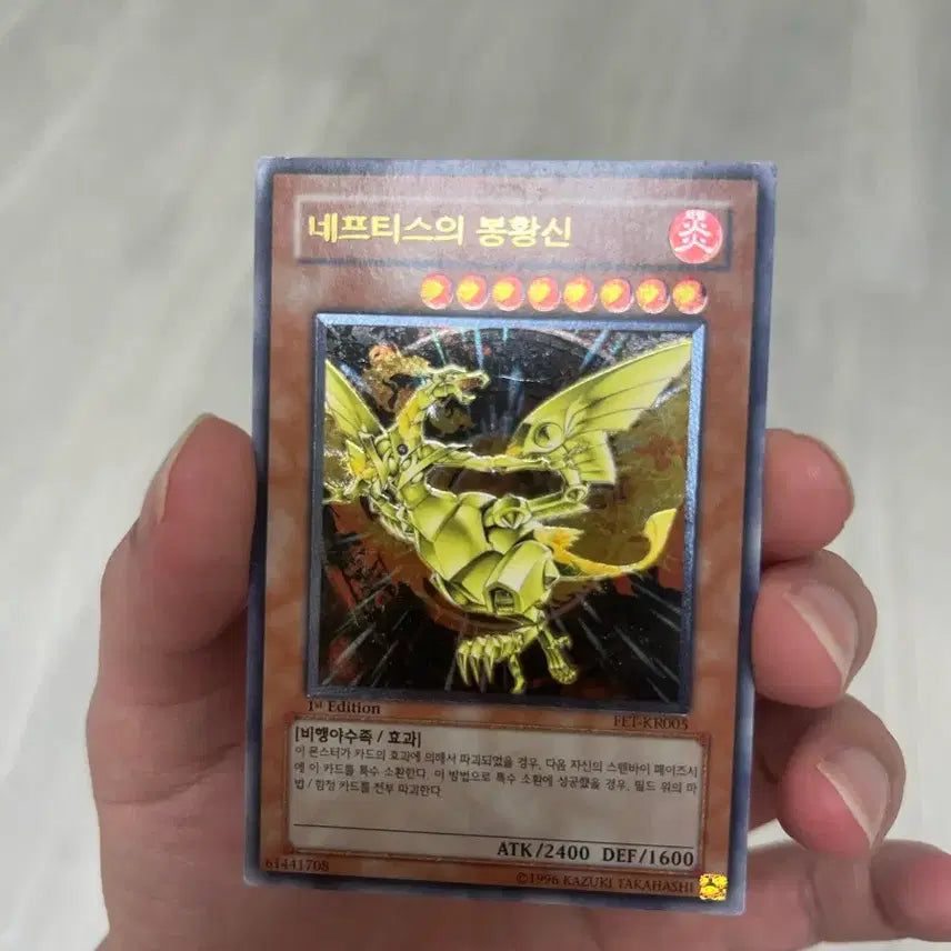 [BUNJANG] Yu-Gi-Oh! Nephthys The Sacred Fire of the Phoenix 1st Edition Ultimate Rare / 유희왕 네프티스의 봉황신 1st Edition 얼티
