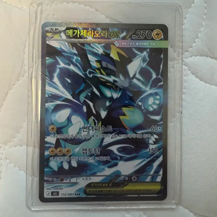 [BUNJANG] Abyssal Zerora EX SAR Trading Card / 메가제라오라 ex sar