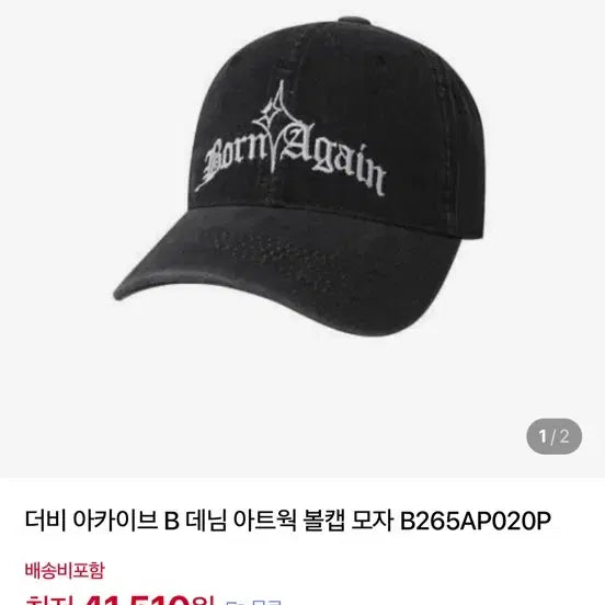 [BUNJANG] Derby Archive B Denim Artwork Ball Cap / 더비 아카이브 B 데님 아트웍 볼캡 모자